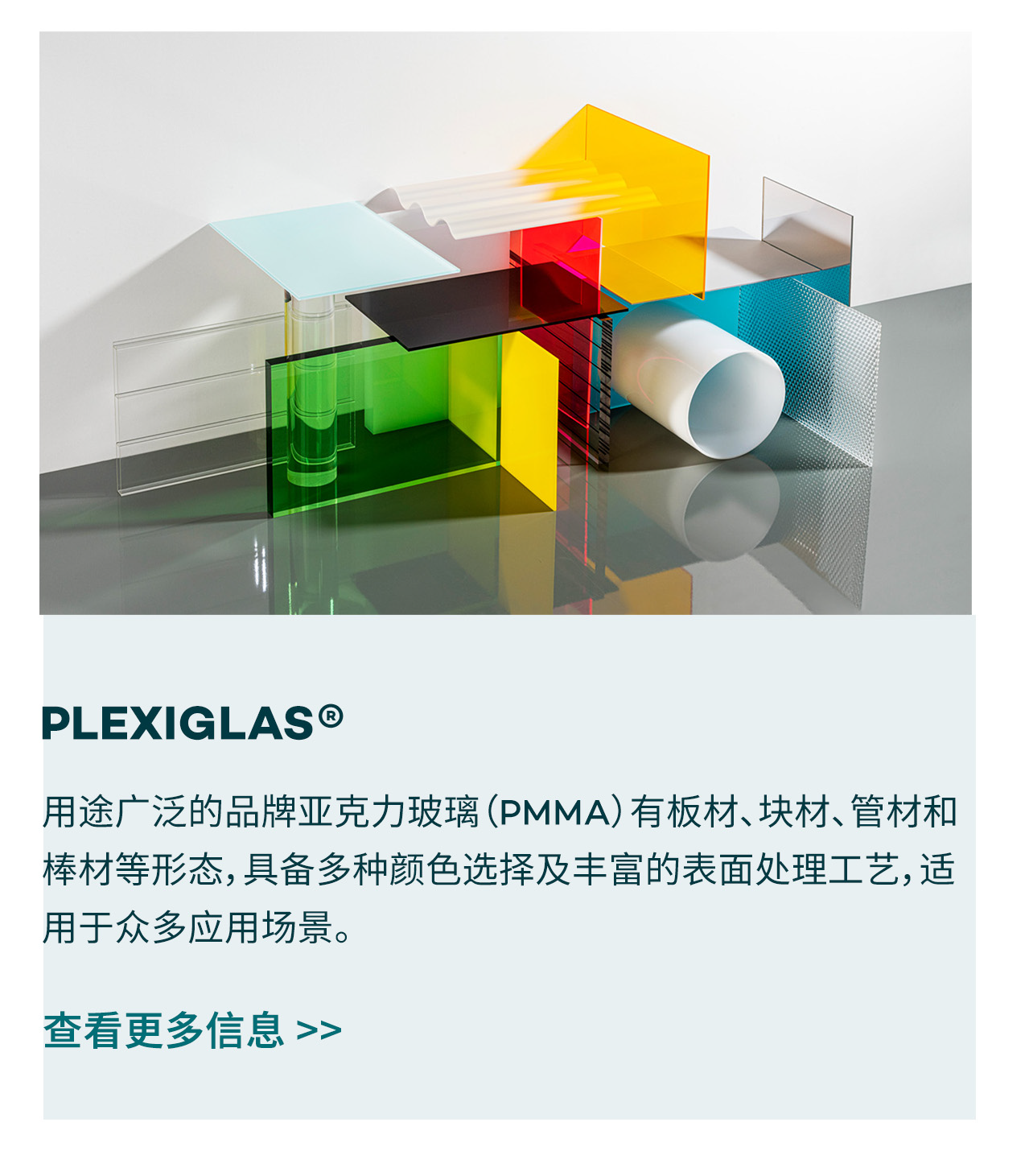 Plexiglas